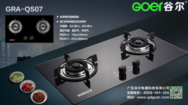 谷尔教您怎样挑选燃气灶？