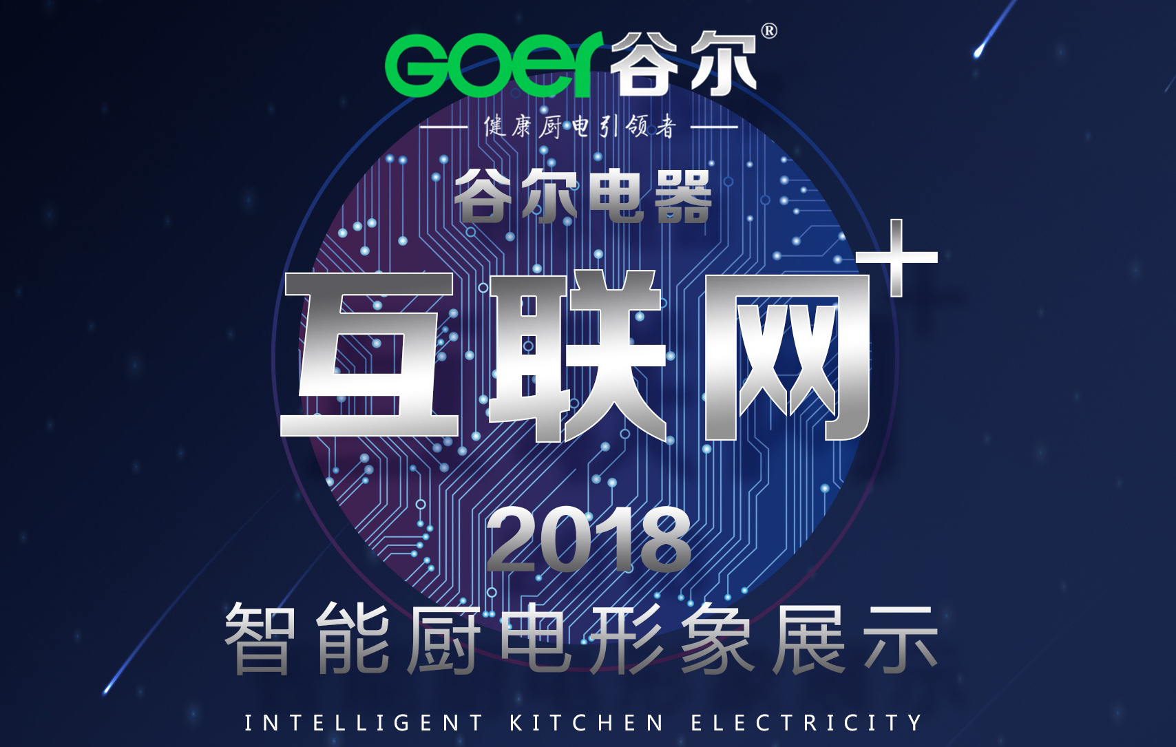 推动行业发展 厨电企业也可“互联网+”