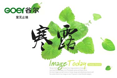 <span style='color:#009900'>寒露</span>